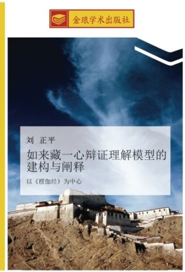 ru lai cang yi xin bian zheng li jie mo xing de jian gou yu chan shi