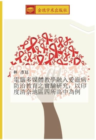 dian nao duo mei ti jiao xue rong ru ai zi bing fang zhi jiao yu zhi shi yan yan jiu  yi yin du qing nai di qu si suo gao zhong wei li