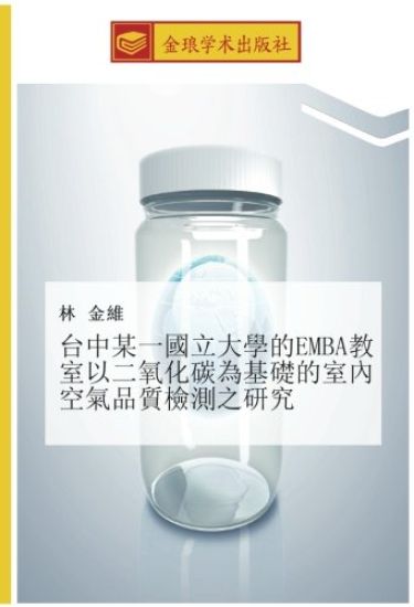 tai zhong mou yi guo li da xue de EMBA jiao shi yi er yang hua tan wei ji chu de shi nei kong qi pin zhi jian ce zhi yan jiu