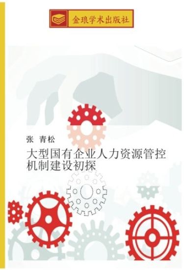 da xing guo you qi ye ren li zi yuan guan kong ji zhi jian she chu tan