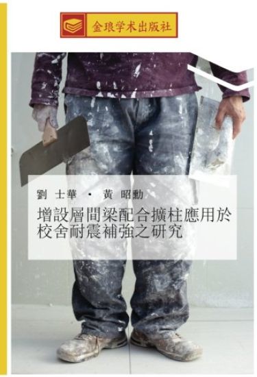 zeng she ceng jian liang pei he kuo zhu ying yong yu xiao she nai zhen bu qiang zhi yan jiu