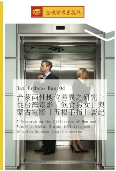 tai meng liang xing di wei cha yi zhi yan jiu yi cong tai wan dian ying  yin shi nan nv  yu meng gu dian ying  wu gen shou zhi  tan qi