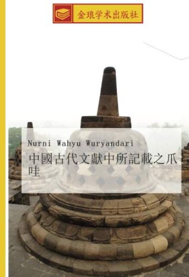 zhong guo gu dai wen xian zhong suo ji zai zhi zhua wa