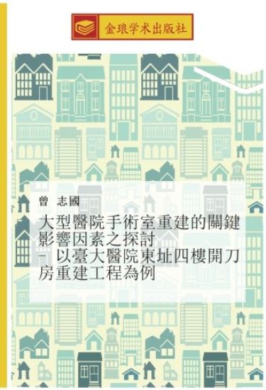 da xing yi yuan shou shu shi zhong jian de guan jian ying xiang yin su zhi tan tao  yi tai da yi yuan dong zhi si lou kai dao fang zhong jian gong cheng wei li