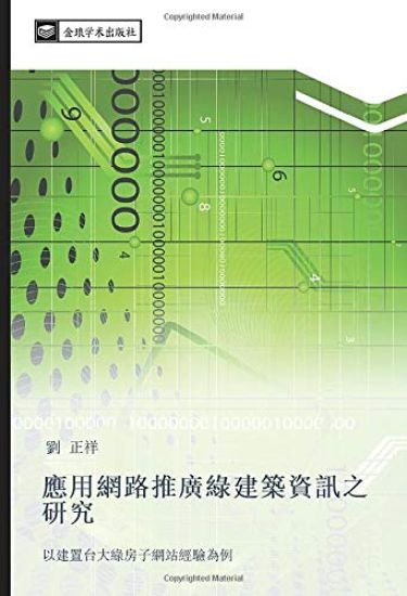 ying yong wang lu tui guang lv jian zhu zi xun zhi yan jiu