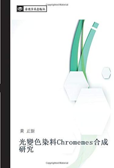 guang bian se ran liao Chromemes he cheng yan jiu