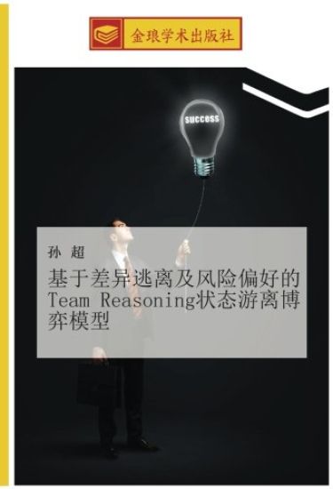 ji yu cha yi tao li ji feng xian pian hao de Team Reasoning zhuang tai you li bo yi mo xing