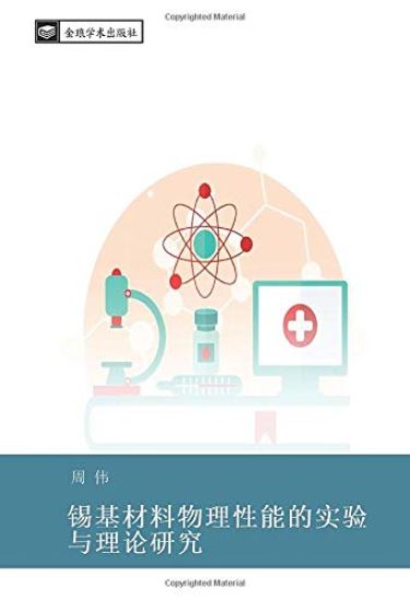 xi ji cai liao wu li xing neng de shi yan yu li lun yan jiu