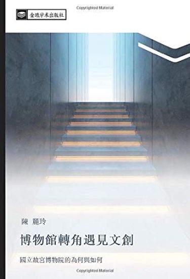 bo wu guan zhuan jiao yu jian wen chuang