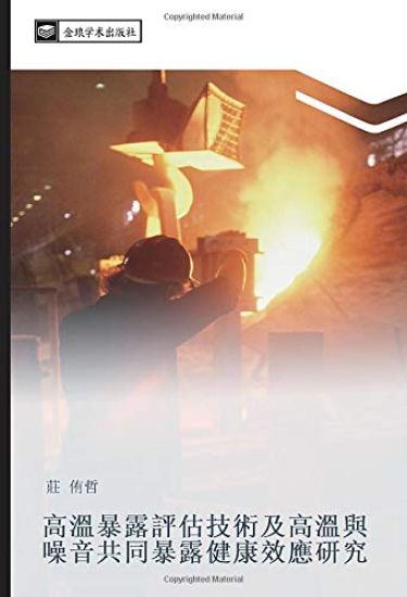 gao wen bao lu ping gu ji shu ji gao wen yu zao yin gong tong bao lu jian kang xiao ying yan jiu
