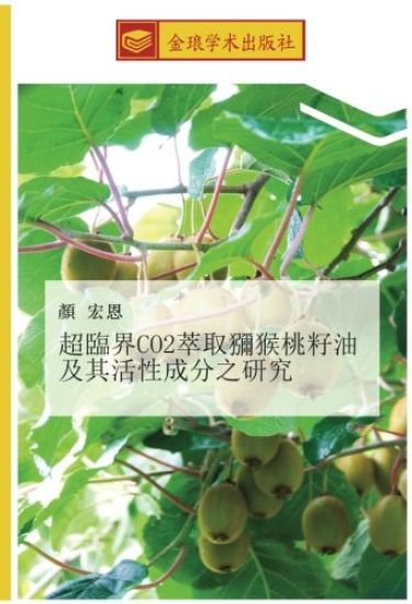 chao lin jie CO2 cui qu mi hou tao zi you ji qi huo xing cheng fen zhi yan jiu