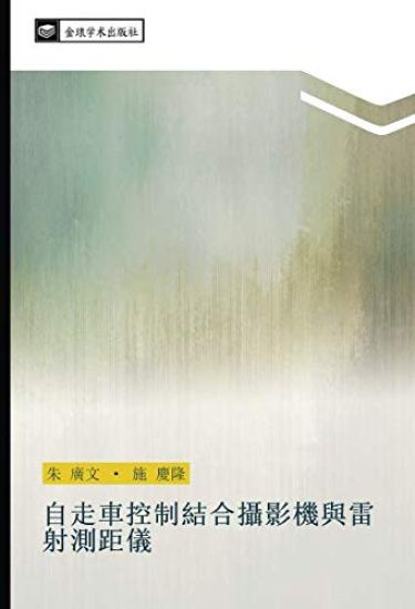 zi zou che kong zhi jie he she ying ji yu lei she ce ju yi