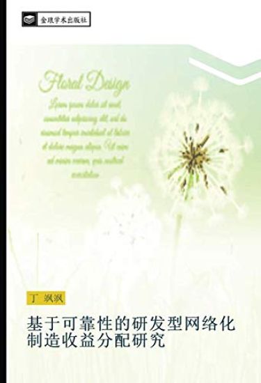 ji yu ke kao xing de yan fa xing wang luo hua zhi zao shou yi fen pei yan jiu