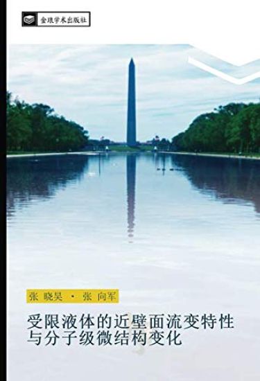 shou xian ye ti de jin bi mian liu bian te xing  yu fen zi ji wei jie gou bian hua