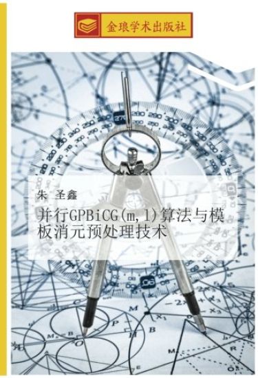 bing xing GPBiCG m l  suan fa yu mo ban xiao yuan yu chu li ji shu