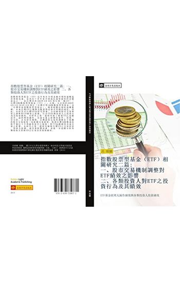 zhi shu gu piao xing ji jin ETF  xiang guan yan jiu er pian  yi  gu shi jiao yi ji zhi diao zheng dui ETF ji xiao zhi ying xiang  er  ge lei tou zi ren dui ETF zhi tou zi xing wei ji qi ji xiao