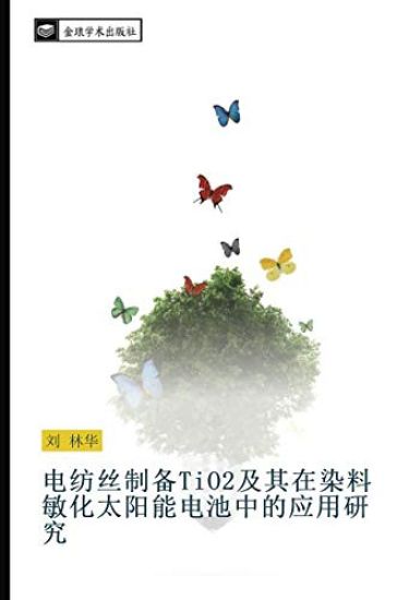 dian fang si zhi bei TiO2 ji qi zai ran liao min hua tai yang neng dian chi zhong de ying yong yan jiu