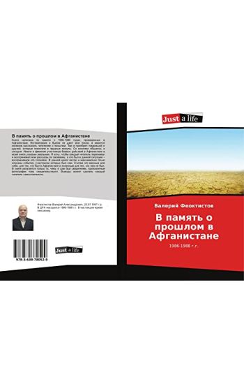V pamqt' o proshlom w Afganistane