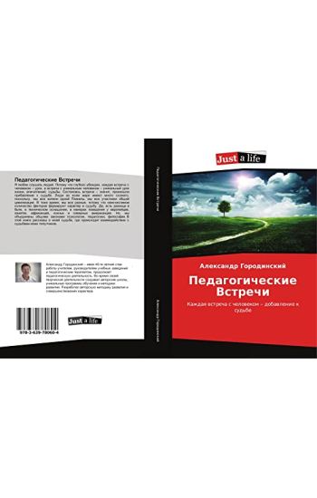 Pedagogicheskie Vstrechi