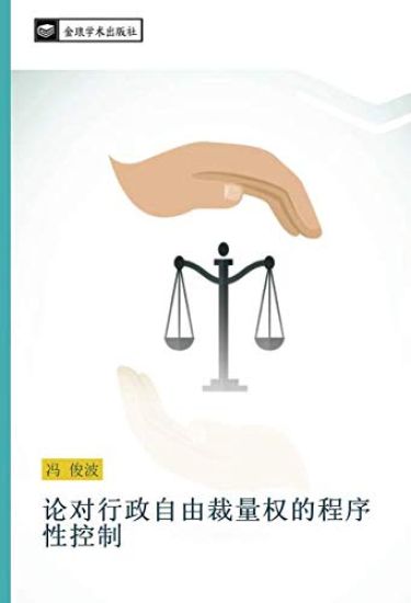 lun dui xing zheng zi you cai liang quan de cheng xu xing kong zhi