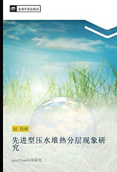 xian jin xing ya shui dui re fen ceng xian xiang yan jiu
