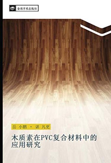 mu zhi su zai PVC fu he cai liao zhong de ying yong yan jiu