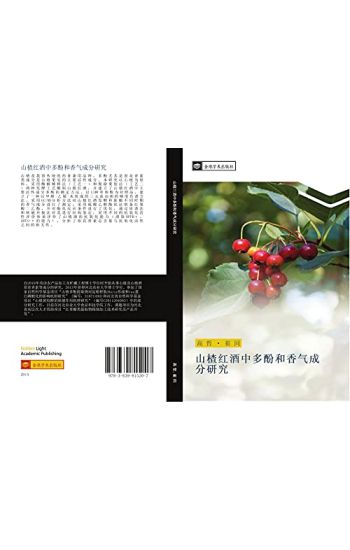 shan zha hong jiu zhong duo fen he xiang qi cheng fen yan jiu