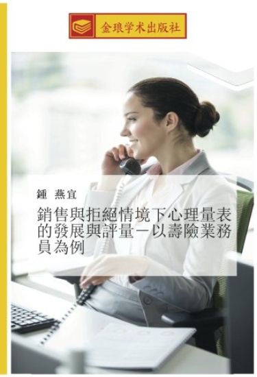 xiao shou yu ju jue qing jing xia xin li liang biao de fa zhan yu ping liang  yi shou xian ye wu yuan wei li