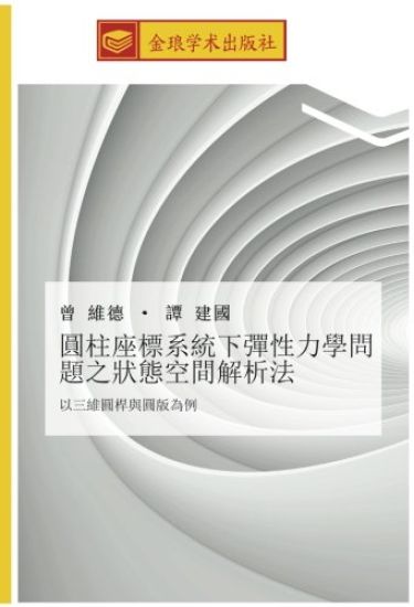 yuan zhu zuo biao xi tong xia dan xing li xue wen ti zhi zhuang tai kong jian jie xi fa