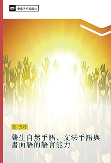 long sheng zi ran shou yu  wen fa shou yu yu shu mian yu de yu yan neng li