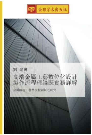 gao duan jin shu gong yi shu wei hua she ji  zhi zuo liu cheng li lun ji shi wu xiang jie