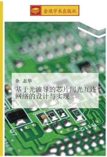 ji yu guang bo dao de xin pian jian guang hu lian wang luo de she ji yu shi xian