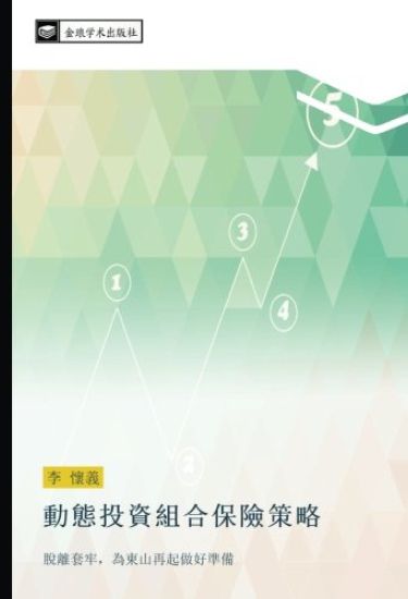 dong tai tou zi zu he bao xian ce lve