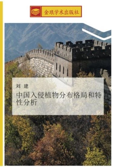 zhong guo ru qin zhi wu fen bu ge ju he te xing fen xi