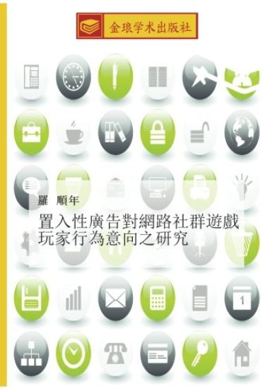 zhi ru xing guang gao dui wang lu she qun you xi wan jia xing wei yi xiang zhi yan jiu