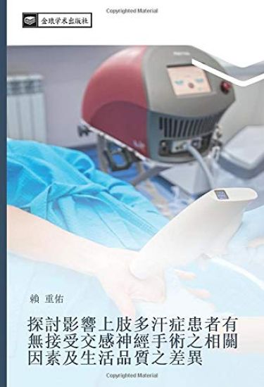 tan tao ying xiang shang zhi duo han zheng huan zhe you wu jie shou jiao gan shen jing shou shu zhi xiang guan yin su ji sheng huo pin zhi zhi cha yi