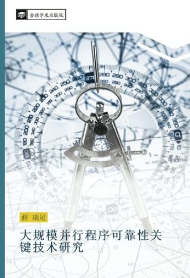 da gui mo bing xing cheng xu ke kao xing guan jian ji shu yan jiu