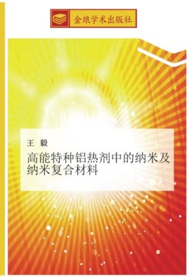 gao neng te zhong lv re ji zhong de na mi ji na mi fu he cai liao