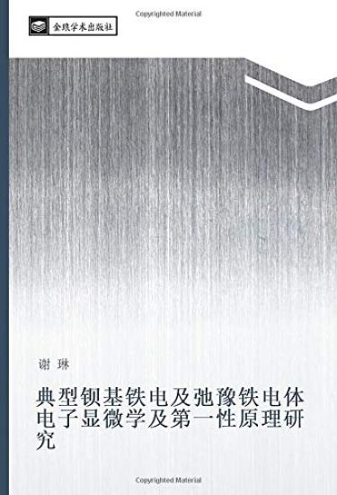 dian xing bei ji tie dian ji chi yu tie dian ti dian zi xian wei xue ji di yi xing yuan li yan jiu