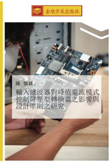 shu ru lv bo qi dui feng zhi dian liu mo shi kong zhi jiang ya xing zhuan huan qi zhi ying xiang yu she ji zhun ze zhi yan jiu