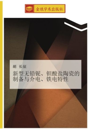 xin xing wu qian ni  dan suan yan tao ci de zhi bei yu jie dian  tie dian te xing