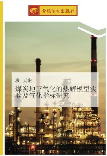 mei tan di xia qi hua de re jie mo xing shi yan ji qi hua zhi biao yan jiu