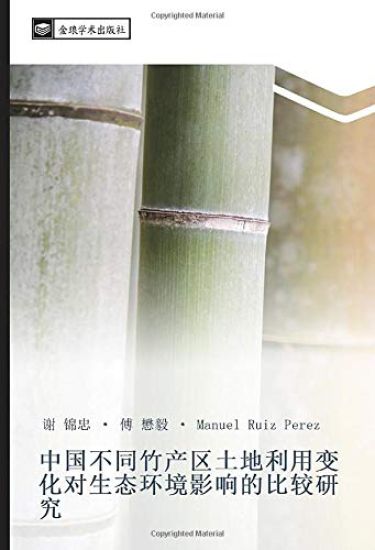 zhong guo bu tong zhu chan qu tu di li yong bian hua dui sheng tai huan jing ying xiang de bi jiao yan jiu