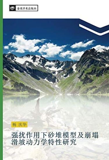 qiang rao zuo yong xia sha dui mo xing ji beng ta hua po dong li xue te xing yan jiu