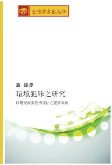 huan jing fan zui zhi yan jiu