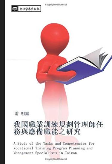 wo guo zhi ye xun lian gui hua guan li shi ren wu yu ying bei zhi neng zhi yan jiu