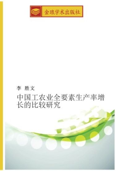 zhong guo gong nong ye quan yao su sheng chan lv zeng chang de bi jiao yan jiu