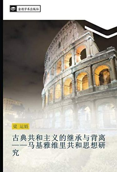 gu dian gong he zhu yi de ji cheng yu bei li  ma ji ya wei li gong he si xiang yan jiu