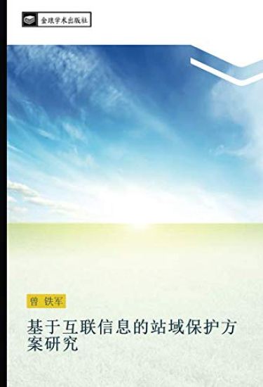 ji yu hu lian xin xi de zhan yu bao hu fang an yan jiu