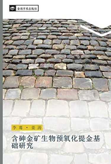 han shen jin kuang sheng wu yu yang hua ti jin ji chu yan jiu